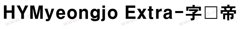 HYMyeongjo Extra字体转换